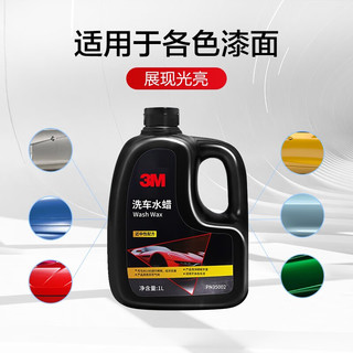 3M 进口洗车水蜡洗车液泡沫清洁剂