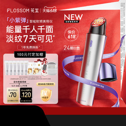 FLOSSOM 花至 小紫弹智能射频美容仪精准能量提拉淡纹射频仪器