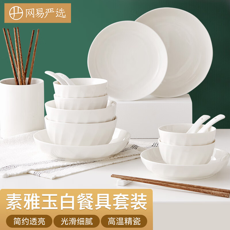 玉白餐具套装 四人食18头套 陶瓷餐具套装碗碟套装碗筷套装