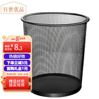 百世优品 金属网垃圾桶 废纸篓 9l