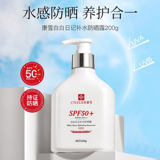 康雪防晒霜面部身体SPF50+隔离紫外线防晒乳户外军训大瓶装200g全身 200g大瓶装防晒霜