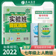 《2022秋实验班提优训练》七年级上册（人教版数学）