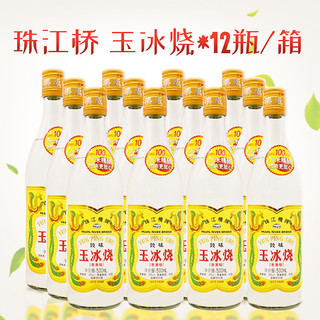 珠江桥牌豉味玉冰烧500ml 广东老字号 29度豉香型白酒整箱12瓶