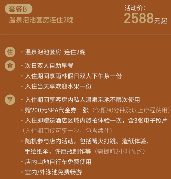 暑假选这避暑，体验悦椿的拿手好戏！西双版纳悦椿温泉度假酒店 2晚套餐（含双早+下午茶+店内丰富体验活动）