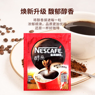 雀巢咖啡（Nescafe）速溶咖啡 醇品速溶咖啡1.8g*100包 独立袋装 黑咖啡粉 醇品1.8g*30包（简易装）