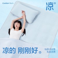 YANXUAN 网易严选 凉的刚刚好 防螨抑菌可机洗仙茶乳胶凉席