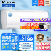 Leader 统帅 海尔出品 空调挂机挂壁式1.5匹 1.5P变频节能家用卧