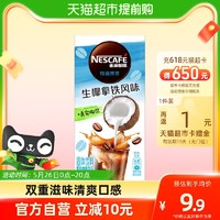 88VIP：Nestlé 雀巢 咖啡特调果萃 黑咖系列多口味多规格选择即溶速溶咖啡饮品