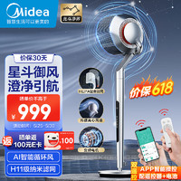 Midea 美的 北斗净界 FGD24UQR 空气循环扇