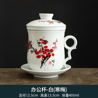 天喜（TIANXI）茶杯会议办公杯带盖个人专用陶瓷水杯家用茶水分离泡茶杯子马克杯 办公泡茶杯400ml-白(寒梅) 200mL(含)-400mL(含)