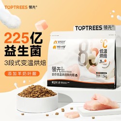 Toptrees 领先 烘焙猫粮 鲜鸡肉羊奶低温无谷幼猫成猫全阶段全价猫粮1.5kg