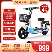 PALLA 新大洲 Q1/Q1Plus 48V长续航电动车新大洲轻便代步车两轮电动自行车 Q1 48V12A 铅酸 蓝色