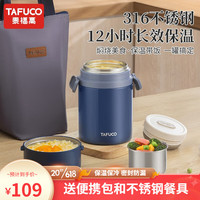 泰福高（TAFUCO）保温饭盒学生316不锈钢可焖烧上班族带饭饭桶带分隔便当盒 深海蓝-0.9L/T2285/带包+餐具