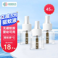 超亚医药 超亚电蚊香液驱蚊液神器灭蚊防蚊电热蚊香无烟补充液婴幼儿可用 3瓶补充液