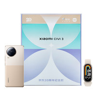 Xiaomi 小米 Civi 3 5G手机 12GB+512GB 奇遇金 二十周年礼盒版