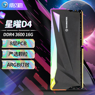GALAXY 影驰 GAMER DDR4电脑组件台式机内存条 16G DDR4-3600 星曜(神光同步) RGB灯条马甲散热