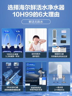 海尔 Haier 净水器厨下家用直饮机反渗透过滤芯官方旗舰1000G鲜活水10h99