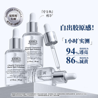 科颜氏 Kiehl's安白瓶淡斑精华液淡化痘印VC抗氧美白早c晚a抗老