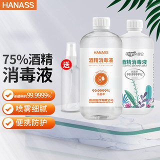 HANASS 海纳斯 75%酒精消毒液500ml*2+2个替换喷头 免洗手喷雾 家用乙醇消毒剂