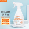 HANASS 海纳斯 75%酒精消毒液500ml 免洗手喷雾 家用环境乙醇杀菌剂