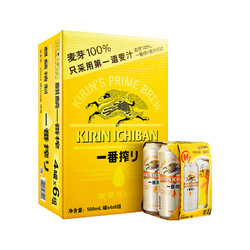 KIRIN 麒麟 一番榨系列 黄啤 500ml*24罐 整箱装