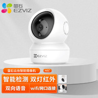 萤石 H6C-4MP智能无线家用监控摄像头wifi 400万高清无线摄像机（H6C双向对讲）标配+无卡