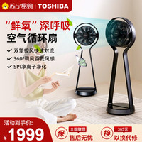 TOSHIBA 东芝 电风扇双擎对旋循环扇家用落地扇直流变频电扇智能温感智慧记4档柔风扇净离子除菌F-DSX25CR