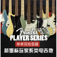 Fender 芬达 吉他 墨产玩家系列 ST单单双红檀指板 可选制定款式颜色