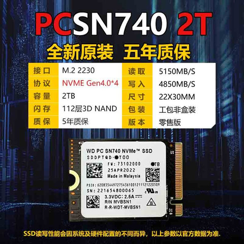 省122元】西部数据硬盘_Western Digital 西部数据五年保西数SN740 2230