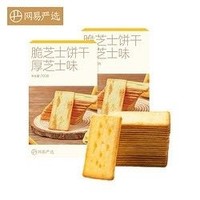 YANXUAN 网易严选 双重芝士加料  厚芝士味 200g*2