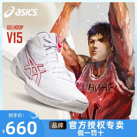 亚瑟士篮球鞋_ASICS 亚瑟士GELHOOP V15实战篮球鞋男子三井寿运动鞋