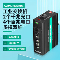 OAMLink 欧姆联 OAM-6000-65-2GX4TP-SC05M 工业以太网交换机2千兆光4百兆电-多模双纤支持POE