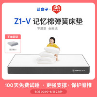 蓝盒子 床垫Z1-V儿童专用快支撑记忆棉独立弹簧青少年护脊透气