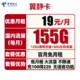 中国电信 翼静卡 19元月租（125G通用+30G定向） 激活送30话费
