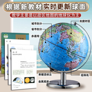 deli 得力 地球仪初中生用学生专用地理地形标准教学书桌摆件中学生万向旋转地图仪初一带灯3d立体悬浮轻奢世界初中