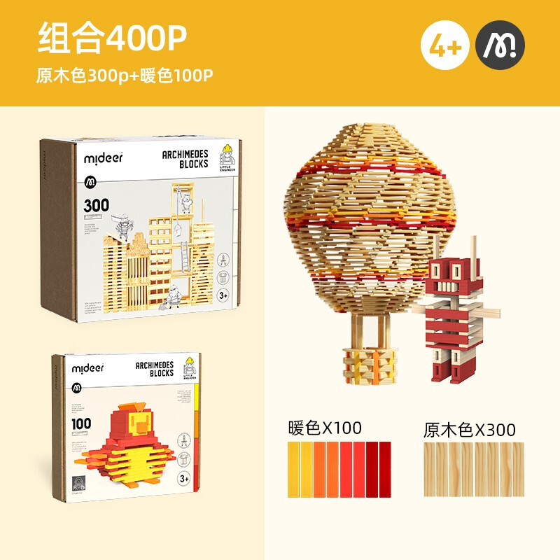 mideer 弥鹿 阿基米德积木 400片 原木色300片+暖色100片