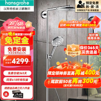 hansgrohe 汉斯格雅 原装进口 26164双飞雨三出水 300大顶喷