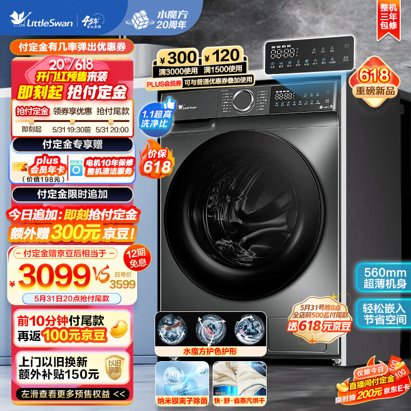 小天鹅 TD100V618T 滚筒变频洗烘一体机 10kg