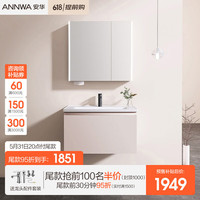 安华ANNWA新款预售 奶油风智能浴室柜组合陶瓷一体盆洗脸盆柜洗漱台 80cm(智能感应灯)