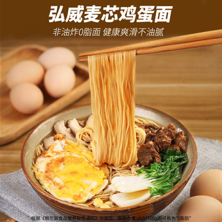 弘威牌 鸡蛋面3600g 非油炸面条方便速食面饼整箱 鸡蛋挂面全蛋面早餐面