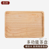 唐宗筷 日式实木茶盘功夫茶具茶盘 橡胶木圆形茶托盘水果盘 长方形c2144