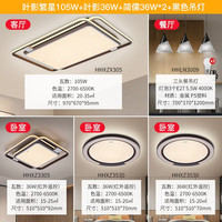 松下（Panasonic） 客厅灯卧室灯吸顶灯现代简约房间卧室灯led灯具叶影系列