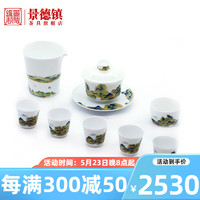 景德镇（jdz）官方陶瓷手绘茶具套装中式高档千里江山整套功夫茶具盖碗主人杯 茶具8件套