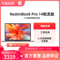 MI 小米 Redmi 红米 RedmiBook Pro 14 五代锐龙版 14.0英寸 轻薄本