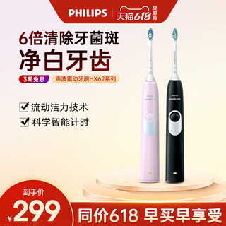 PHILIPS 飞利浦 HX62系列 电动牙刷