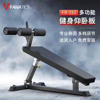 FANATICS 疯拿铁 多功能仰卧板家用高端健身器材仰卧起坐腹肌板哑铃凳FB-310