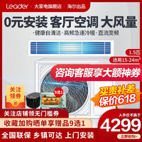 Leader 统帅 海尔出品1.5匹1.5P中央空调一拖一风管机变频冷暖家用自清洁