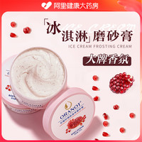 石榴籽身体磨砂膏黄皮肤全身去角质改善粗糙嫩白肌肤滋润保湿补水