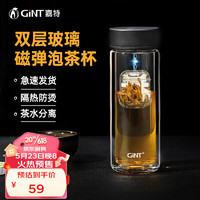 GINT 嘉特 磁弹泡茶杯 360ML