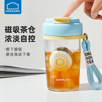 LOCK&LOCK 茶水分离杯玻璃杯男磁吸茶弹泡茶杯耐热水杯女士便携杯子 冰川蓝-550ml